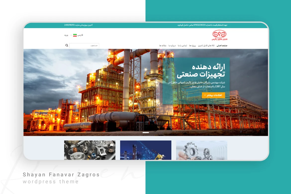 طراحی سایت شایان فناور زاگرس
