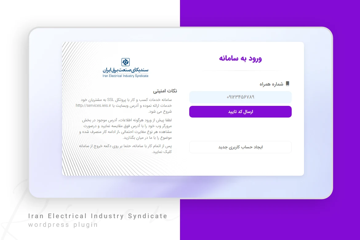 سایت سندیکای صنعت برق ایران